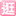 iguang.tw