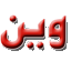 wen.co.il